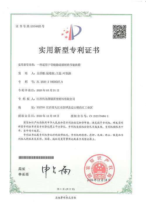 实用新型专利证书