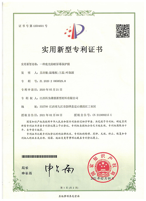 实用新型专利证书