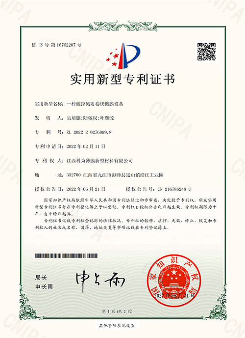 一种磁控溅射卷绕镀膜设备