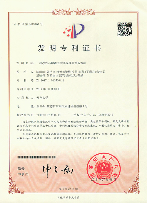 发明专利证书