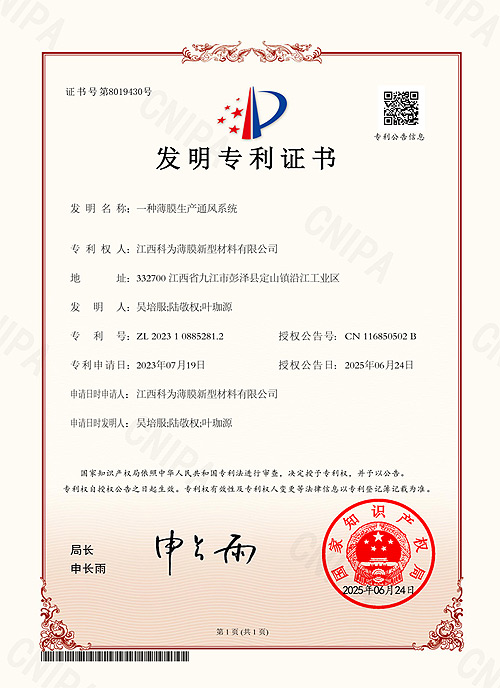 发明专利证书