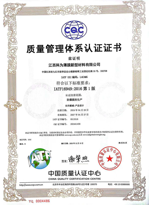 IATF16949