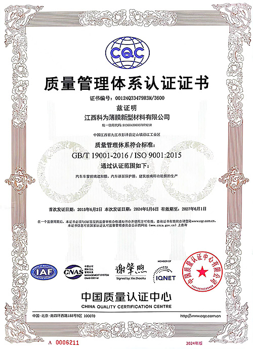 ISO9001质量管理体系认证
