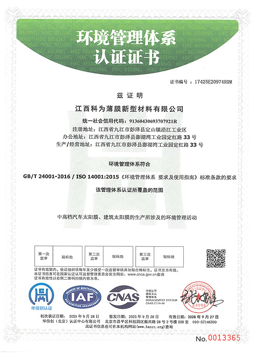 ISO14001环境体系证书